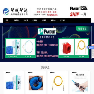 泛达网络_深圳智诚智达电子科技有限公司