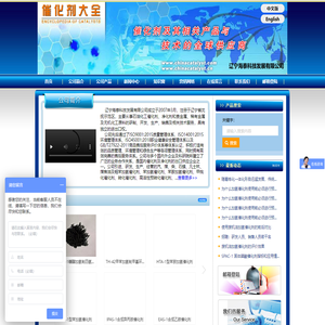 催化剂大全_辽宁海泰科技发展有限公司