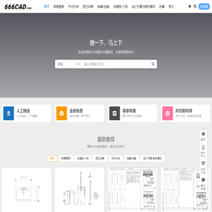 666CAD网-全部免费的CAD图库下载网站，免费直接下载