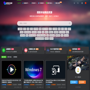 52758绿软宝库