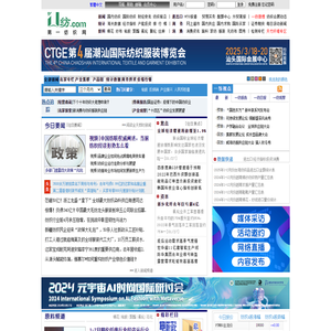 第一纺织网 - 纺织行业门户网站 webtex.cn