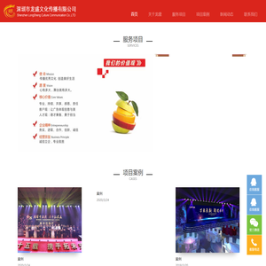 深圳市龙盛文化传播有限公司-深圳开业活动，公司年会，深圳商超开业、活动策划、设备租赁、舞美搭建