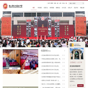 首页-浙江省杭州高级中学
