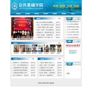 公共基础学院