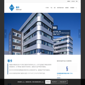 VEKA 维卡 – 德国维卡品质