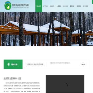 延安劳山国家森林公园