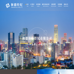 和德保险经纪官网