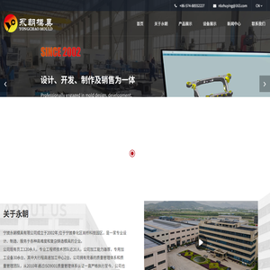 宁波永朝模具有限公司