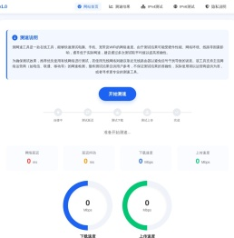 在线网速测试-手机电信联通移动宽带网络测速