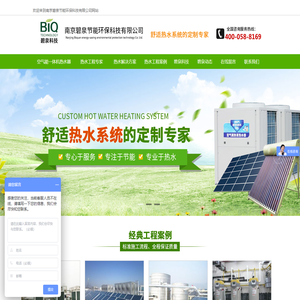南京碧泉节能环保科技有限公司