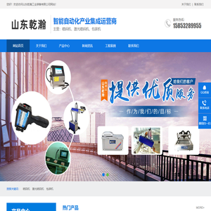 山东乾瀚工业装备有限公司