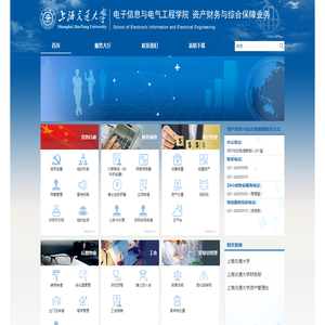 上海交通大学-电子信息与电气工程学院-党政综合办办公室