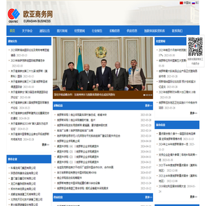 欧亚商务网-独联体国家商务工作委员会
