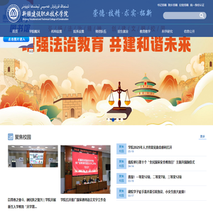 新疆建设职业技术学院