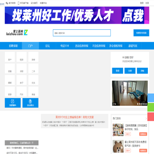 莱州网_掌上莱州论坛_莱州人网站_莱州微信app信息网站 -