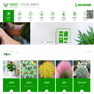合肥美迪园艺有限公司