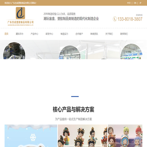 塑胶玩具_手办盲盒_广东杰成塑胶制品有限公司