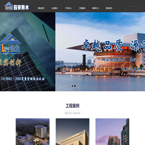 钰安防水|上海防水涂料|上海防水公司|上海保温工程公司|上海防水工程公司|上海防腐工程公司|上海钰安建设集团有限公司