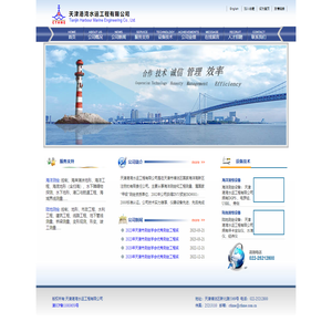 天津港湾水运工程有限公司