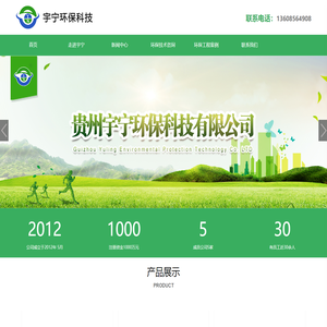 贵州宇宁环保科技有限公司_贵州宇宁环保科技有限公司,宇宁环保科技有限公司,宇宁环保科技,宇宁环保,环保,宇宁,环保科技