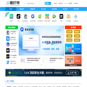 星动下载站-中国安全无捆绑软件下载平台