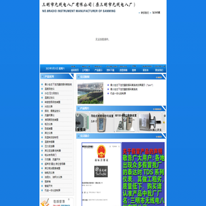 三明无线电八厂|准同期、电工类、热工类、转速仪、流量仪、水位仪、励磁装置、传感器、变送器、水电站配套设备、LCD液晶屏