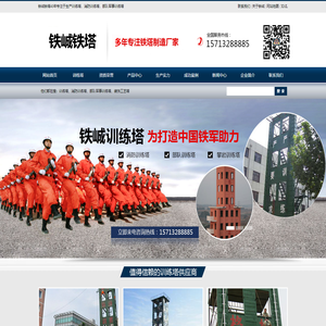 训练塔-消防训练塔-部队军事训练塔-衡水铁峸钢结构工程有限责任公司