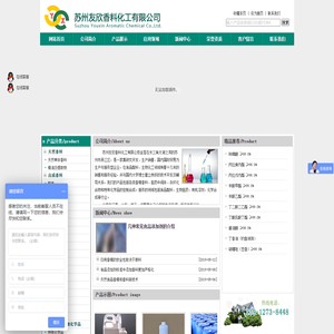 苏州友欣香料化工有限公司