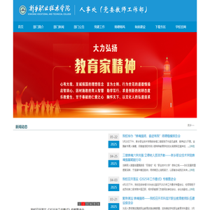 新乡职业技术学院人事处