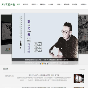 赖少其艺术馆