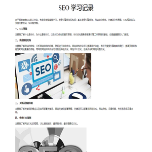 seo学习笔记