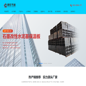 石墨改性水泥基保温板-外墙A级防火保温材料厂家_河南|焦作朝钦节能建材股份有限公司