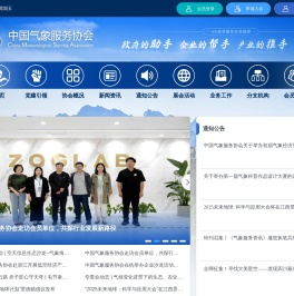 中国气象服务协会