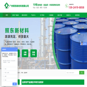 家具厂洗板水,广州异丙醇厂家,广州乙酯厂家,广州二甲苯厂家|广州照东新材料有限公司