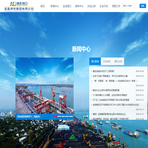 宜昌港务集团