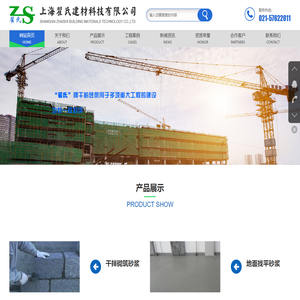 首页 - 上海翟氏建材科技有限公司