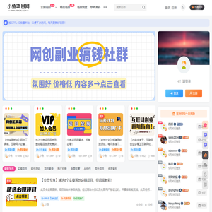 小鱼项目网-免费副业项目资源分享网站
