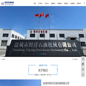 盐城市煜洋石油机械有限公司