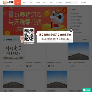 小猪导航 - 社交电商行业全国微信群二维码导航平台大全