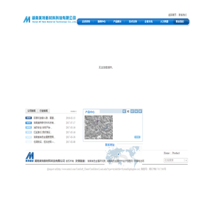 湖南美特新材料科技有限公司