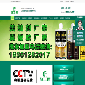 美缝剂批发_美缝剂厂家_真瓷胶厂家_徐州瓷砖美缝施工_徐州缝工匠美缝剂有限公司