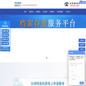 鹄志人才-档案激活和入户广深佛服务中心--全国权威档案服务机构，珠三角入户领导者！ - 鹄志档案户中心-广东鹄志人才服务有限公司