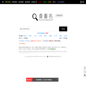 查重名-全国重名查询系统_姓名重名查询入口_新生儿重名查询起名网站