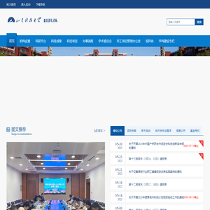 山东科技大学-科技处