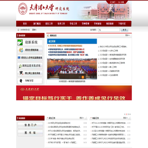 天津理工大学研究生院