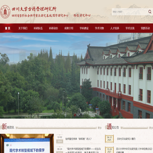 四川大学古籍整理研究所