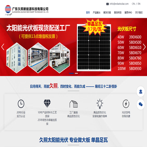 广东久照新能源科技有限公司-官网