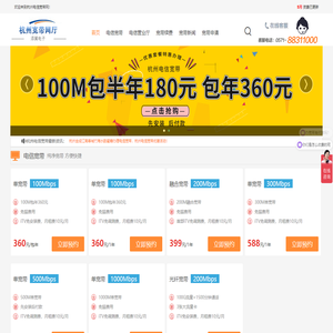浙江杭州电信宽带-杭州电信2025年5月最新资费介绍_宽带办理_添翼电子