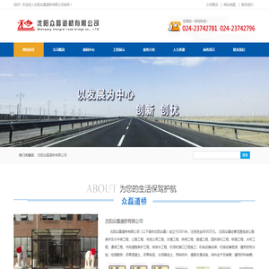 沈阳众磊道桥有限公司