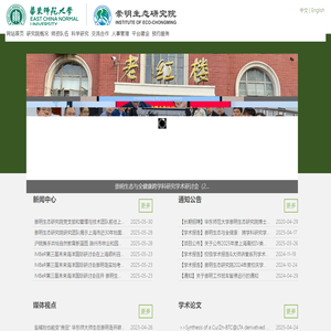 华东师范大学崇明生态研究院